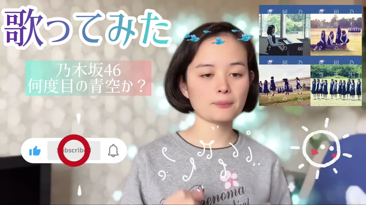 【歌ってみた】乃木坂46／何度目の青空か？💃🏻🩵💃🏻🩵