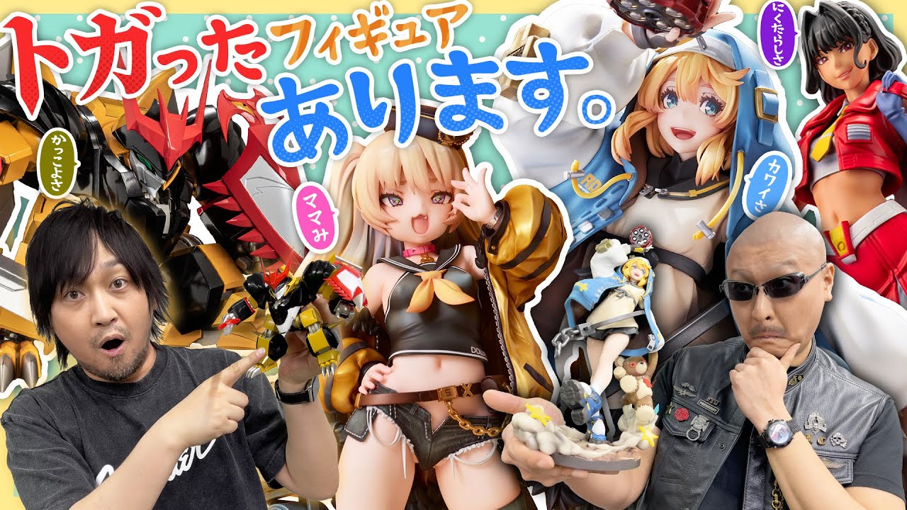 【美フィギュア】ママみを求めて…邪虎丸&美少女(?)フィギュア、カオスに集合！【開封動画】