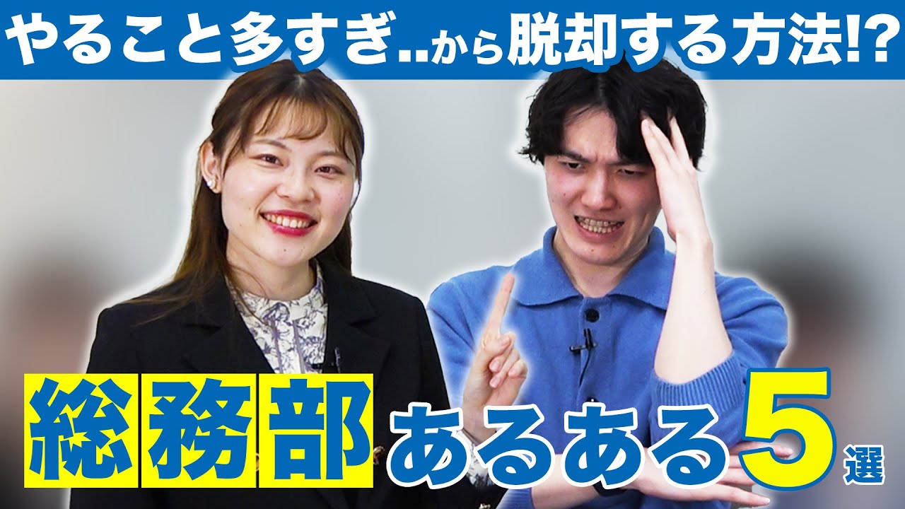 【業務改善ノウハウ】総務部あるある5選！やること多すぎな部署から脱却する方法