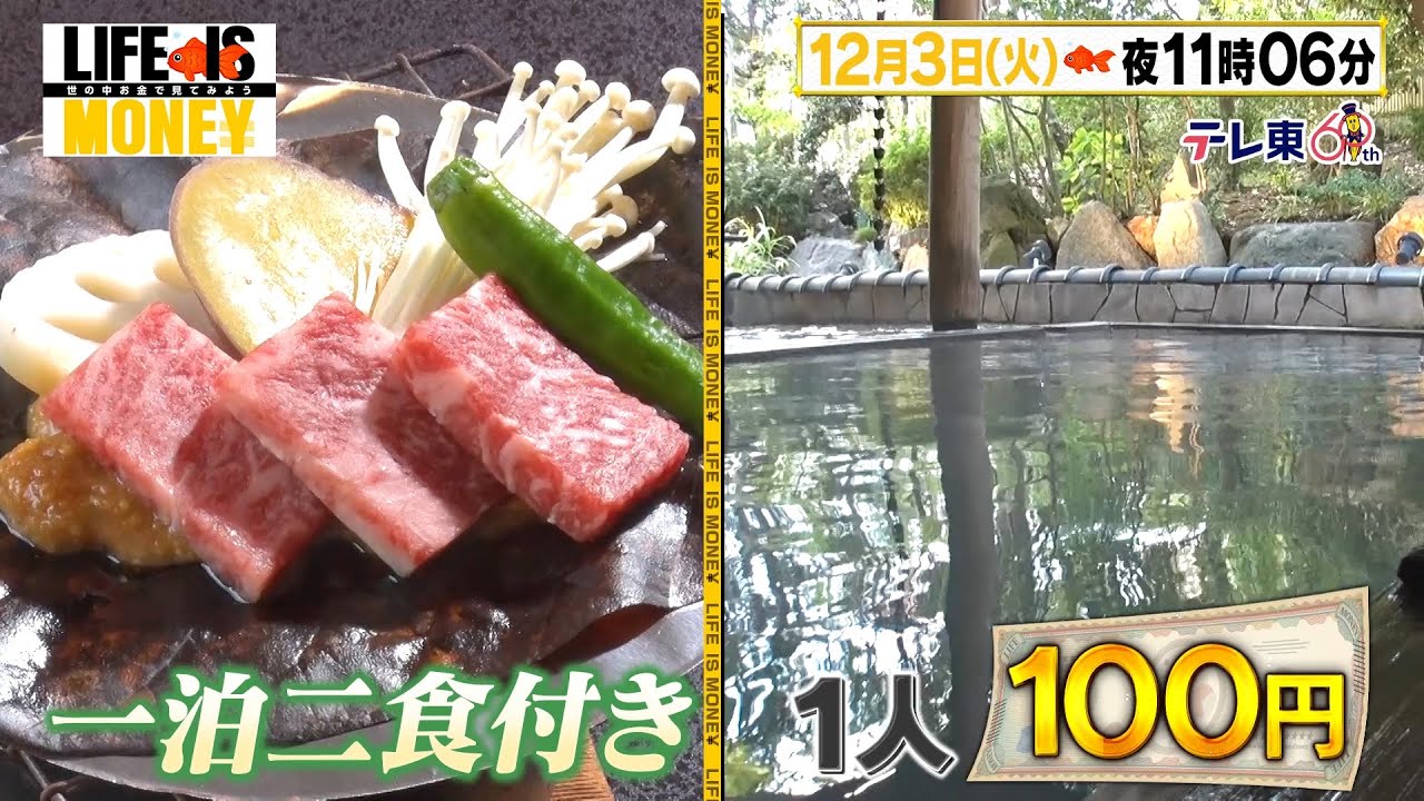 LIFE IS MONEY ～世の中お金で見てみよう～　予告