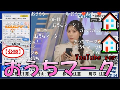 【戸北美月】(🍥´ω｀🍥)っ「YouTubeでもおうちマーク🏠🏠2025.1.7 (ツベコメ有り)」