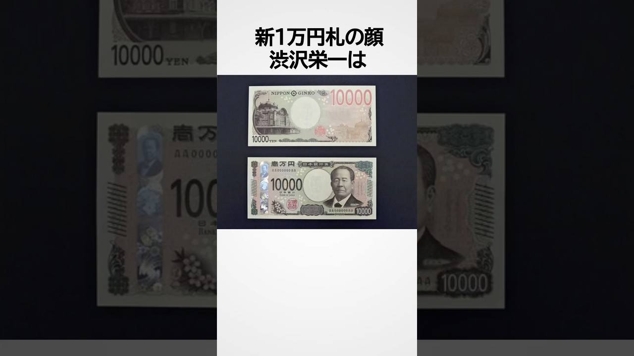 皆がしらない「渋沢栄一」の雑学