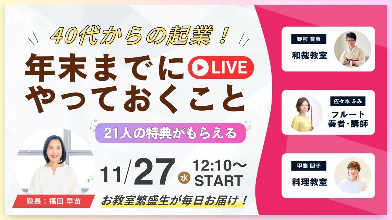 【Day3】40代からの起業！年末までにやっておくとよいこと