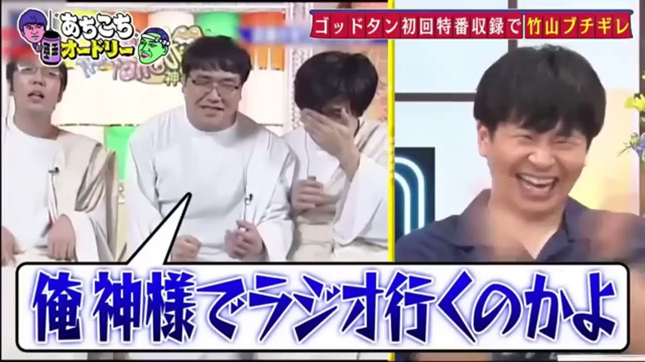 【あちこちオードリー2024】【広告無し】 おぎやはぎ・劇団ひとり・松丸アナの４人が来店！「ゴッドタン」の放送が始まってから18年！出会いの秘話から今更聞けないことまで、今夜語り尽くしま