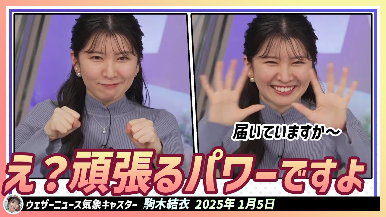 【駒木結衣】 皆さんに頑張るパワーをお届けできるように！ぽんぽん