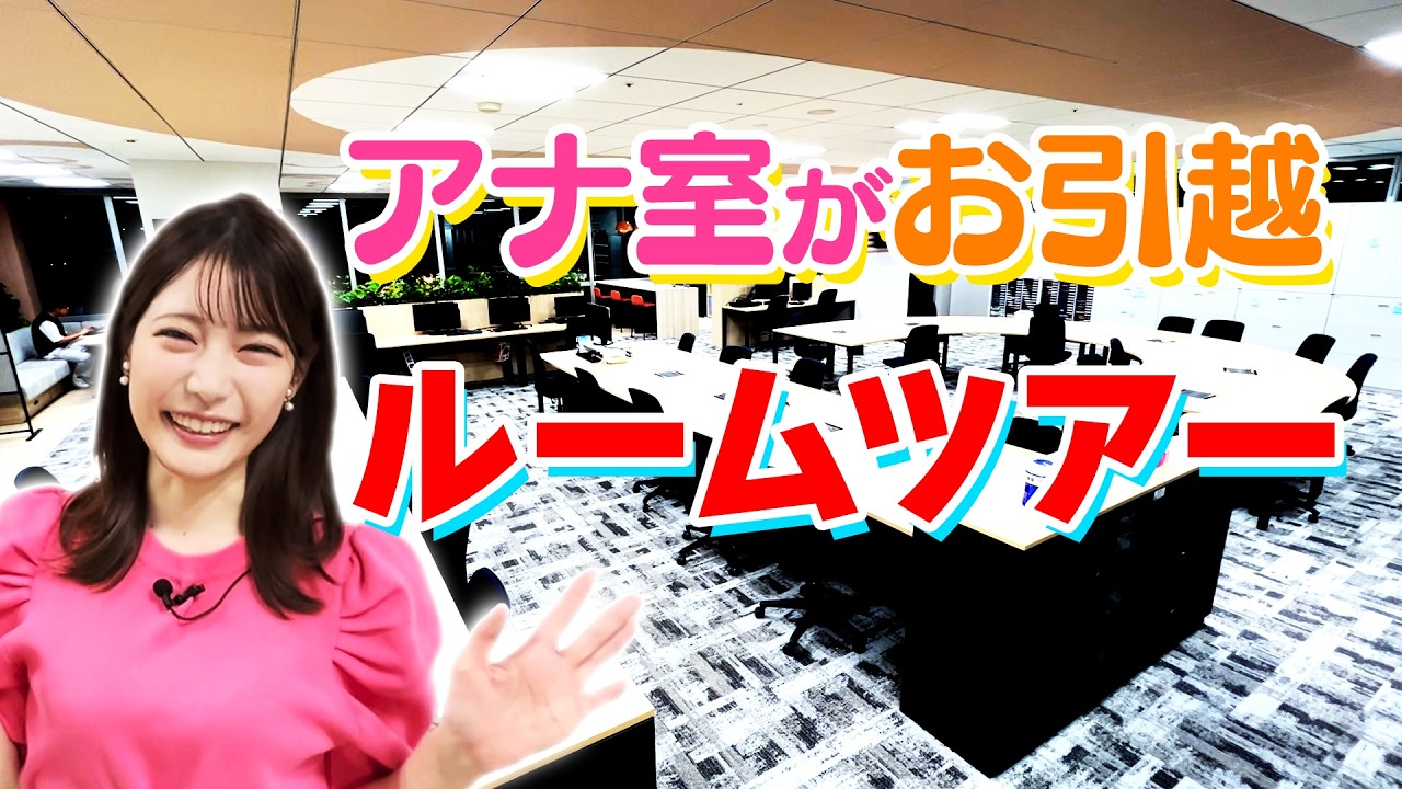 【引越し】新人の気持ちを体験！？新アナ室ツアー！