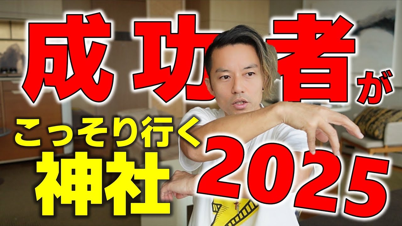 【2025初詣】2025年の恵方は「西南西やや西」！