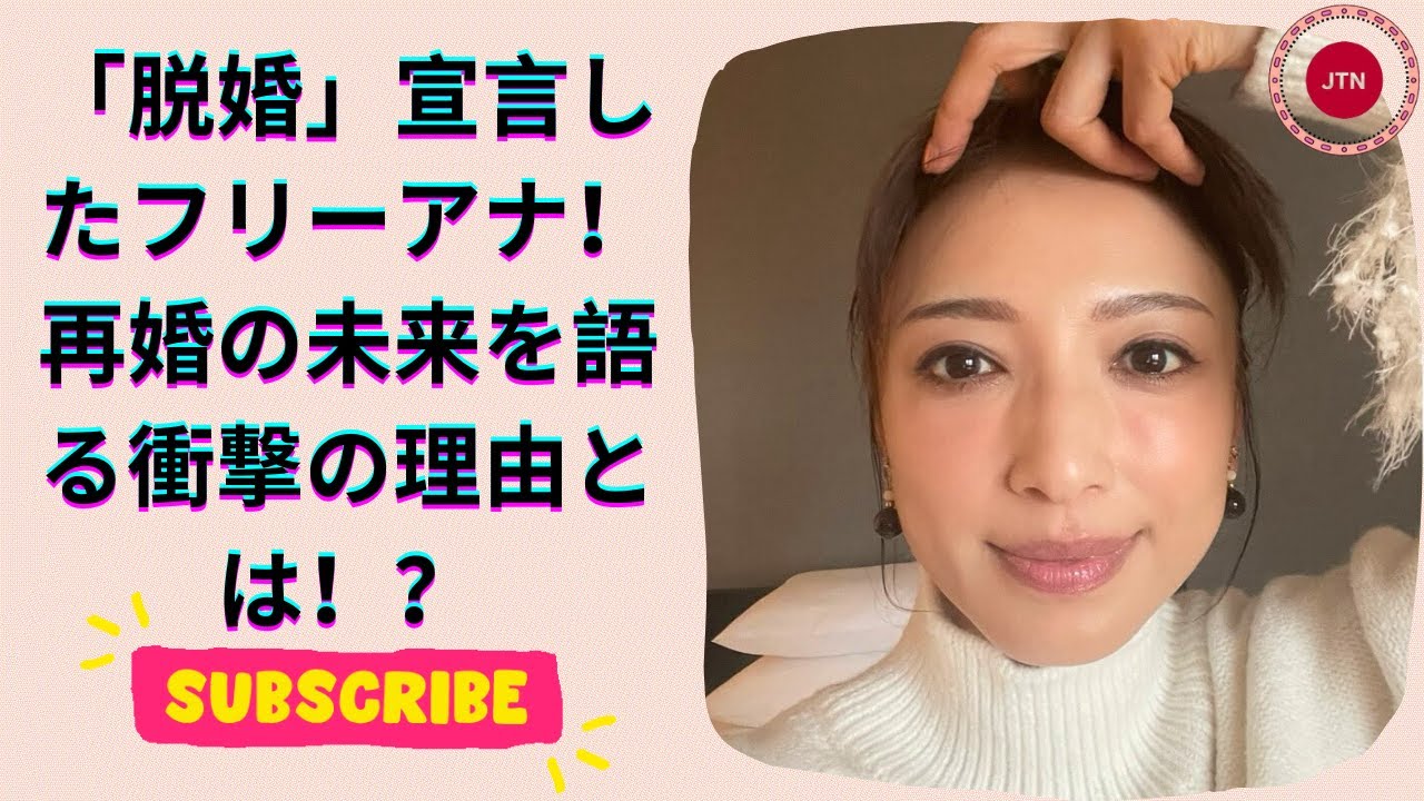 奇跡の52歳 フリーアナがついに“脱婚”宣言！再婚の可能性を語る…１５年の歳月を経て