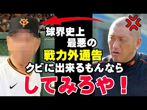 清原和博から野球を奪った人物「あいつだけは絶対に許さない」球界史上最悪の戦力外通告の真相！今だから明かされる番長が巨人軍を追放された日【海外の反応/プロ野球/NPB/MLB】