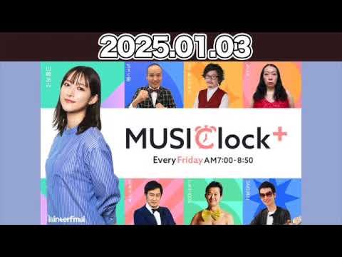 【2025.01.03】  MUSIClock＋ 山崎あみ #みゅじぷら