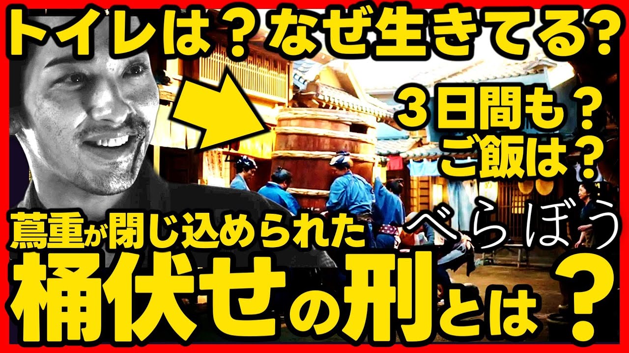 #べらぼう ネタバレ 蔦重の桶伏せの刑！なぜ三日三晩もいたのに生きていたのか？ ２０２５年１月５日放送 初回 大河ドラマ考察感想 第１話 蔦重栄華乃夢噺 #蔦屋重三郎