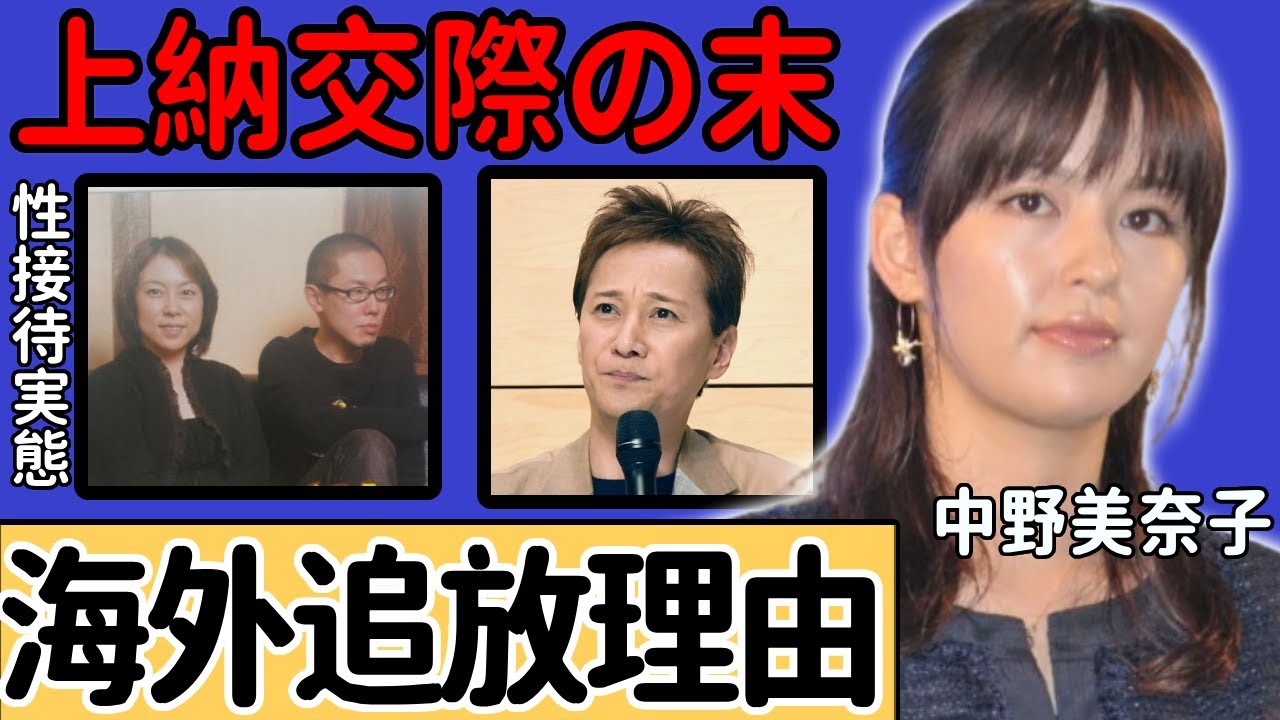 中野美奈子が海外追放された本当の理由...中居正広が上納の延長で交際していたことに一同驚愕...！「旧ジャニーズ事務所」も加担していたフジテレビの"性接待"の実態に驚きを隠さない...