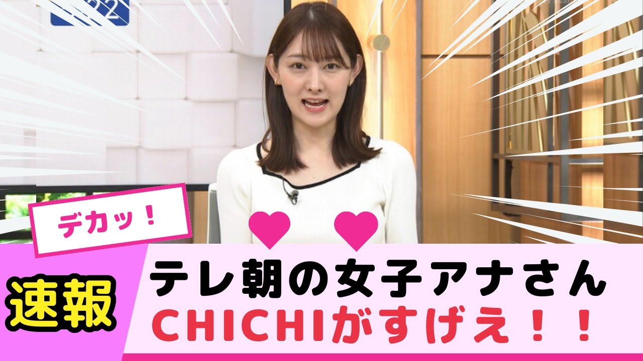 テレ朝の女子アナさん、YCの迫力がすっげえ