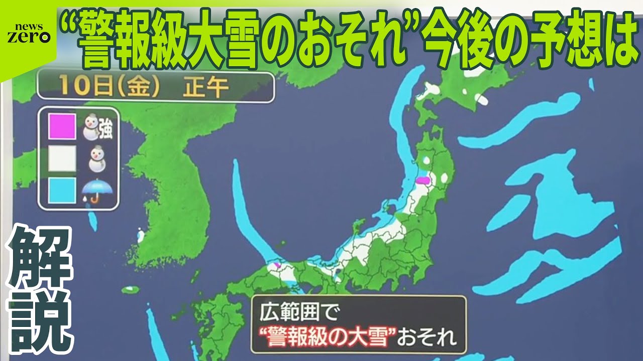 【気象解説】警報級大雪のおそれ…「不要不急の外出控えて」  これからピークに