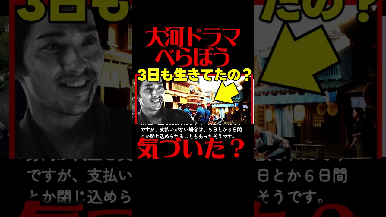 #べらぼう ネタバレ 蔦重の桶伏せの刑！なぜ三日三晩もいたのに生きていたのか？ ２０２５年１月５日放送 初回 大河ドラマ考察感想 第１話 蔦重栄華乃夢噺 #蔦屋重三郎