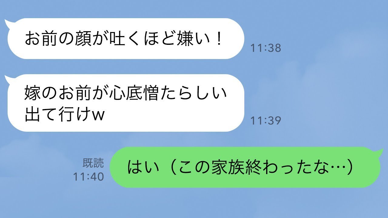 【LINE】誰のお陰でタワマン40階で暮らせるか知らない義母「嫁の顔が吐くほど嫌い！出てけｗ」私（この家族もう終わったな…）→喜んで引越すと義母から鬼電が…私「なんか用？」【スカッとする話】