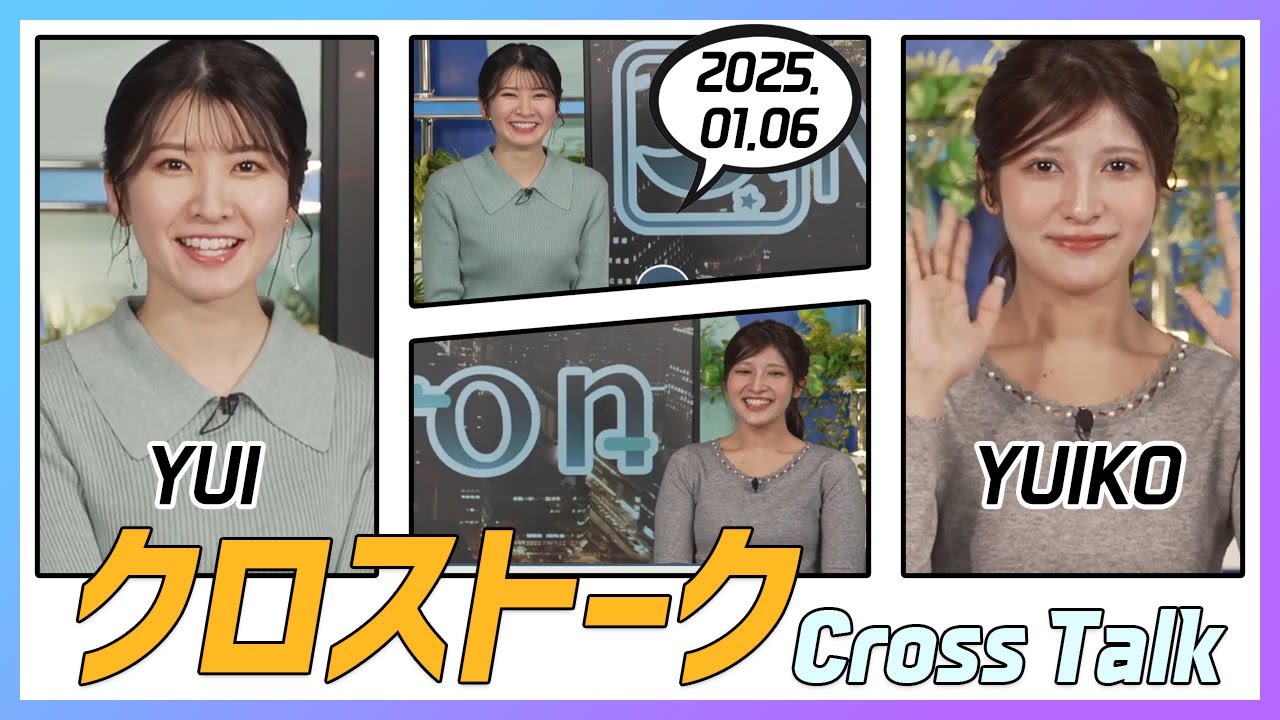 岡本結子リサ & 駒木結衣 クロストーク 2025.01.06
