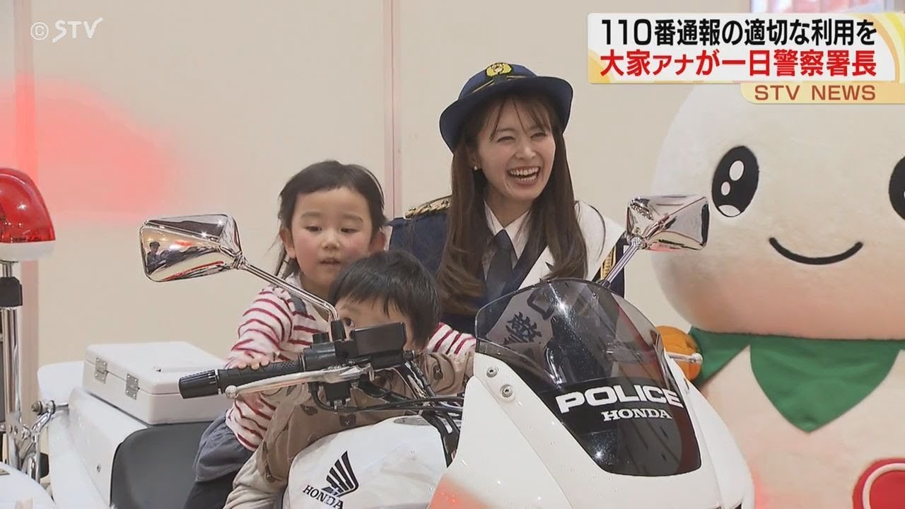 フリーアナウンサー　大家彩香さんが一日警察署長　１１０番通報の適切な利用を呼びかける