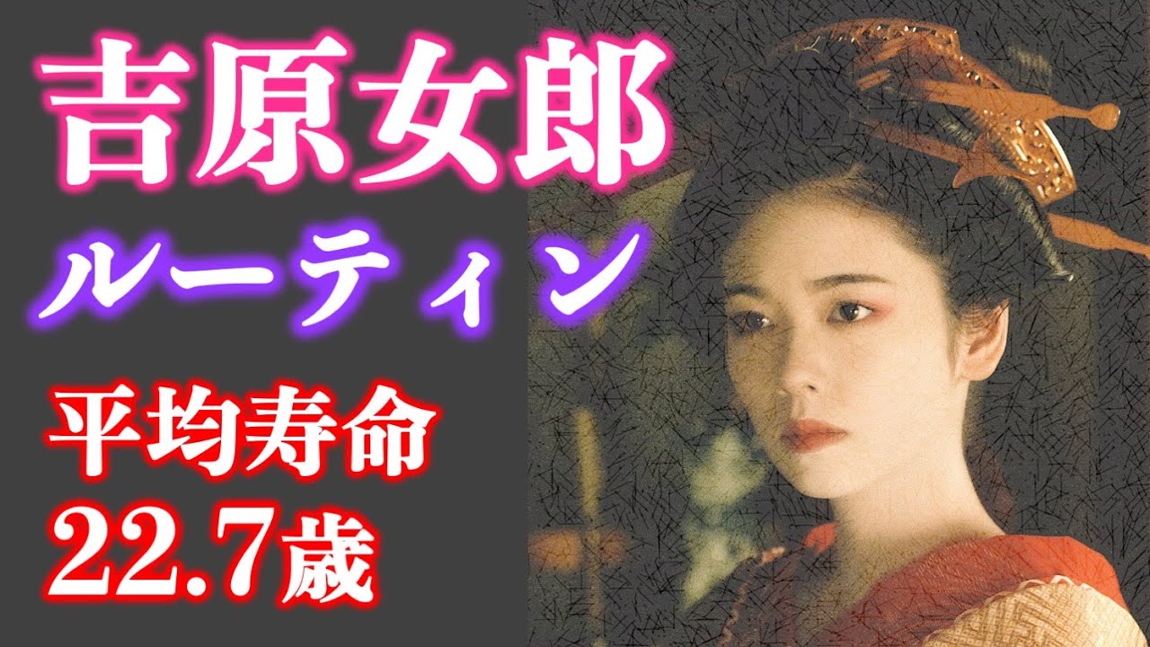 【吉原】『べらぼう』の江戸中期女郎ルーティン：花魁だけの特権|水揚げ担当|世間の評価【大河ドラマネタバレ】ドラマ考察