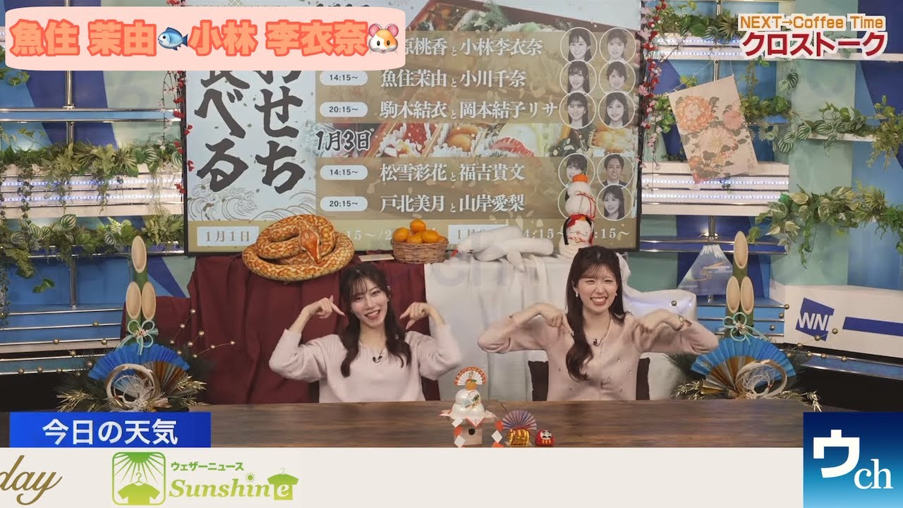 【魚住茉由×小林李衣奈】クロストーク【ウェザーニュース】
