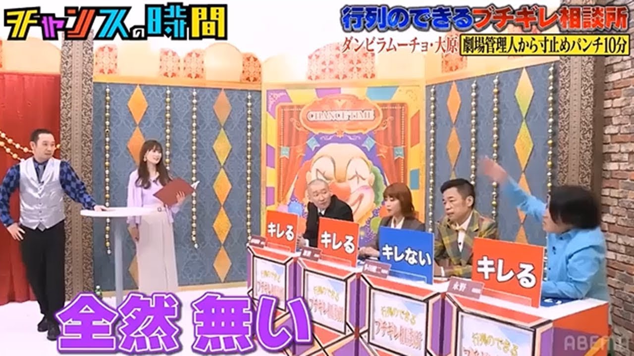 【有吉 × マツコ × 夏目三久】🌈🌈🌈「チャンスの時間！行列のできるブチギレ相談所スペシャル！」FULL HD 2024