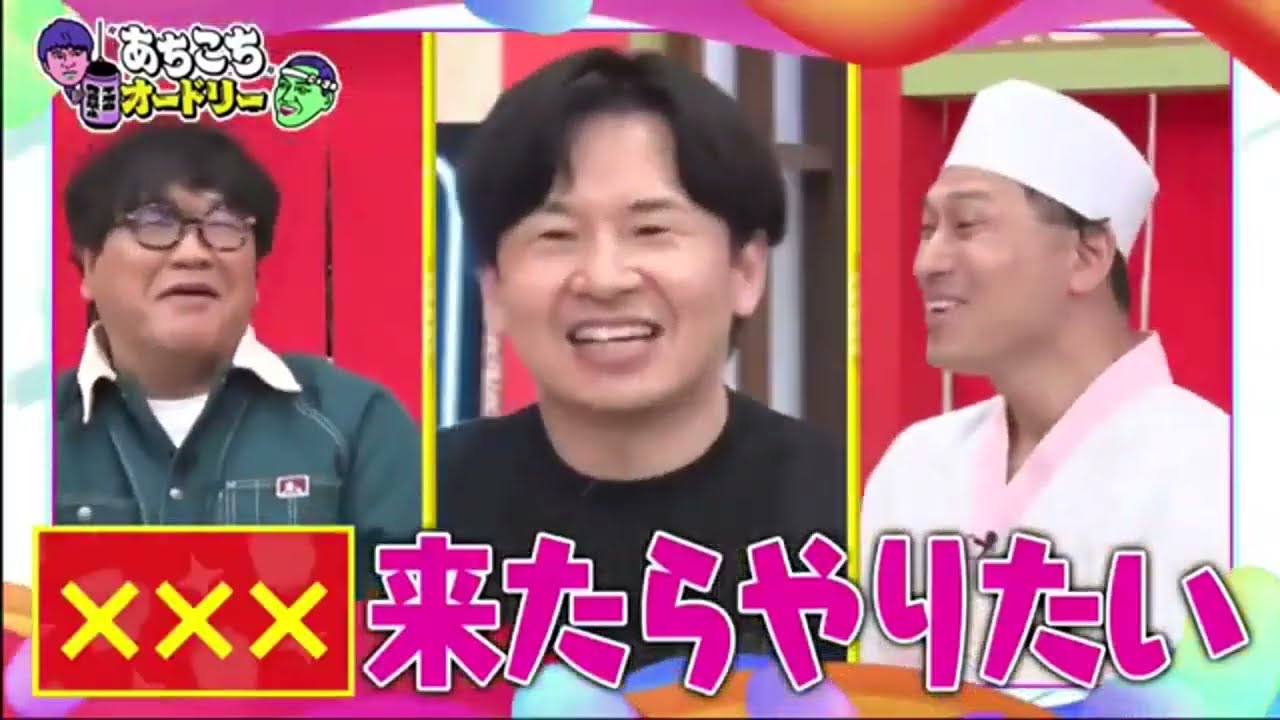 【あちこちオードリー2025】【広告無し】 カンニング竹山＆竹内由恵＆野呂佳代が実体験で得た芸能界での教訓を語る！バラエティーに出たいと語る元局アナ竹内の教訓とは！？ベテランならではの