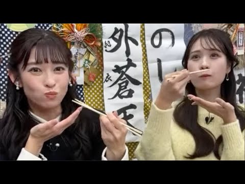 いくら食べた後しゃべれなくなる戸北美月 山岸愛梨