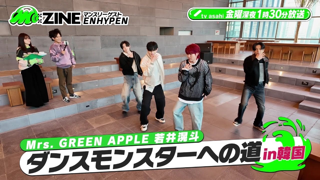 M:ZINE 最新K-POPのヒミツ 弾丸取材ツアー～超人気K-POPアーティストに会いまくりSP～ENHYPEN PR(1月10日・17日放送)