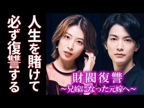 ｢財閥復讐」第2話 あまりにも酷い妻の裏切りに絶望する由貴也は…ドラマ第1話感想、あらすじ