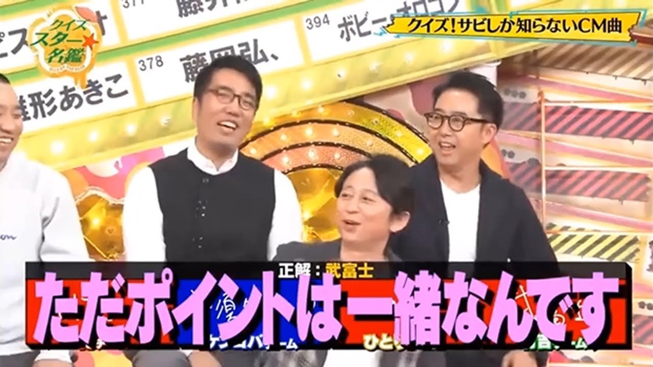 【有吉 × マツコ × 夏目三久】🌈🌈🌈「クイズ！サビしか知らないCM曲、藤岡弘、とボビーの挑戦！」FULL HD 2024