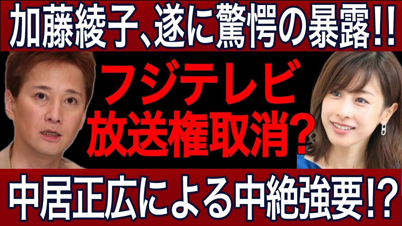 【緊急速報】加藤綾子がついに沈黙を破る！中居正広による中絶強要の真相暴露で非難殺到！