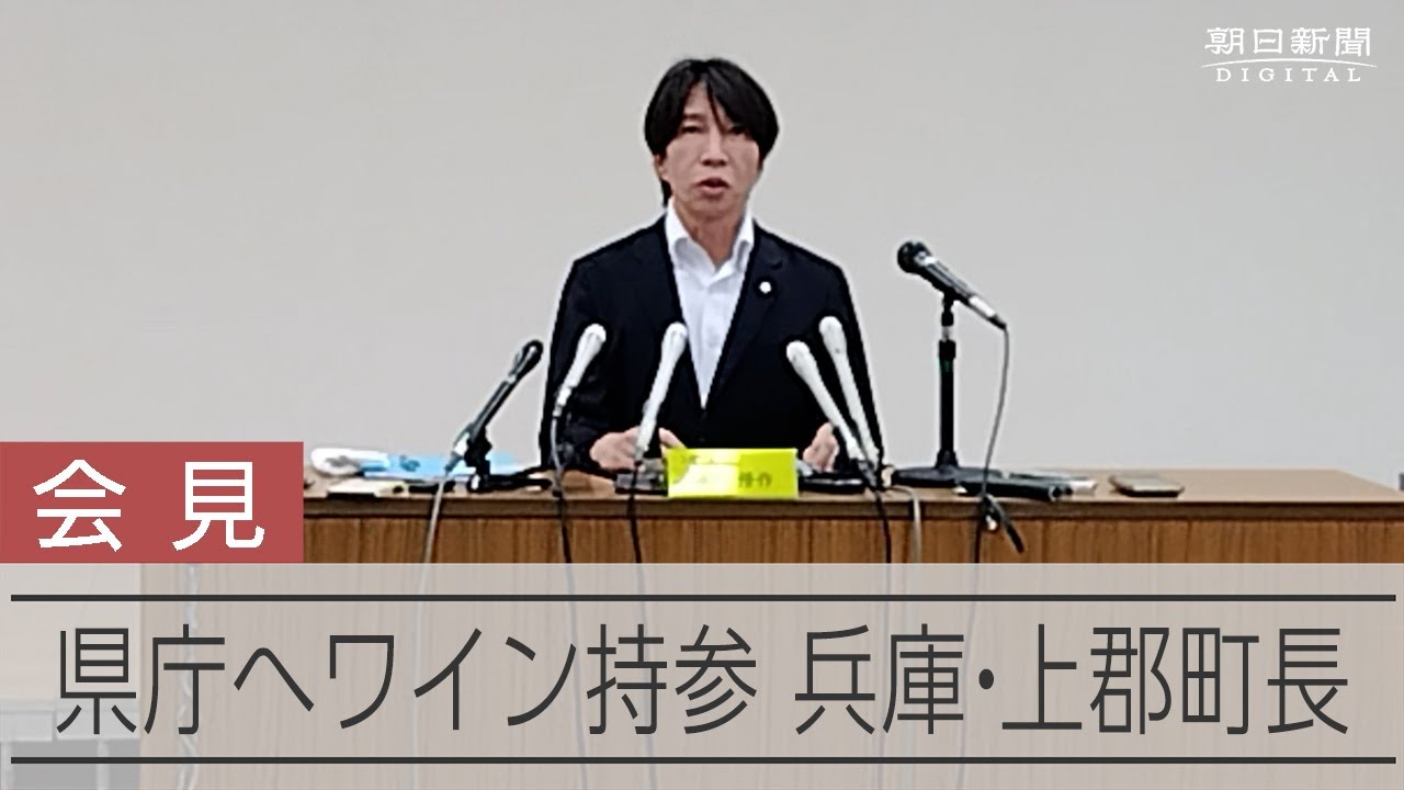 知事に特産のワイン　兵庫・上郡町長が記者会見