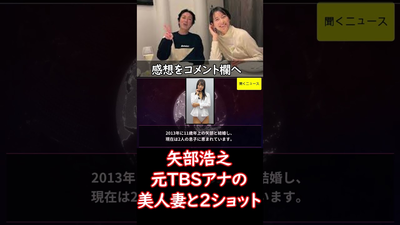 「 #ナイナイ 」 #矢部浩之　元ＴＢＳアナの美人妻と２ショット！「旅行先のトマムにて」１１歳差で結婚１２年　#ニュース速報