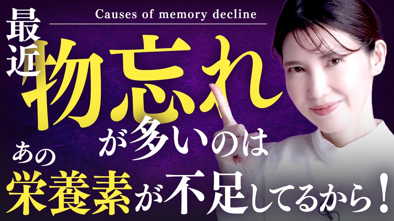 桁違いに記憶力が向上する栄養素を解説します。物忘れ防止 / 認知症要望  / 脳トレ