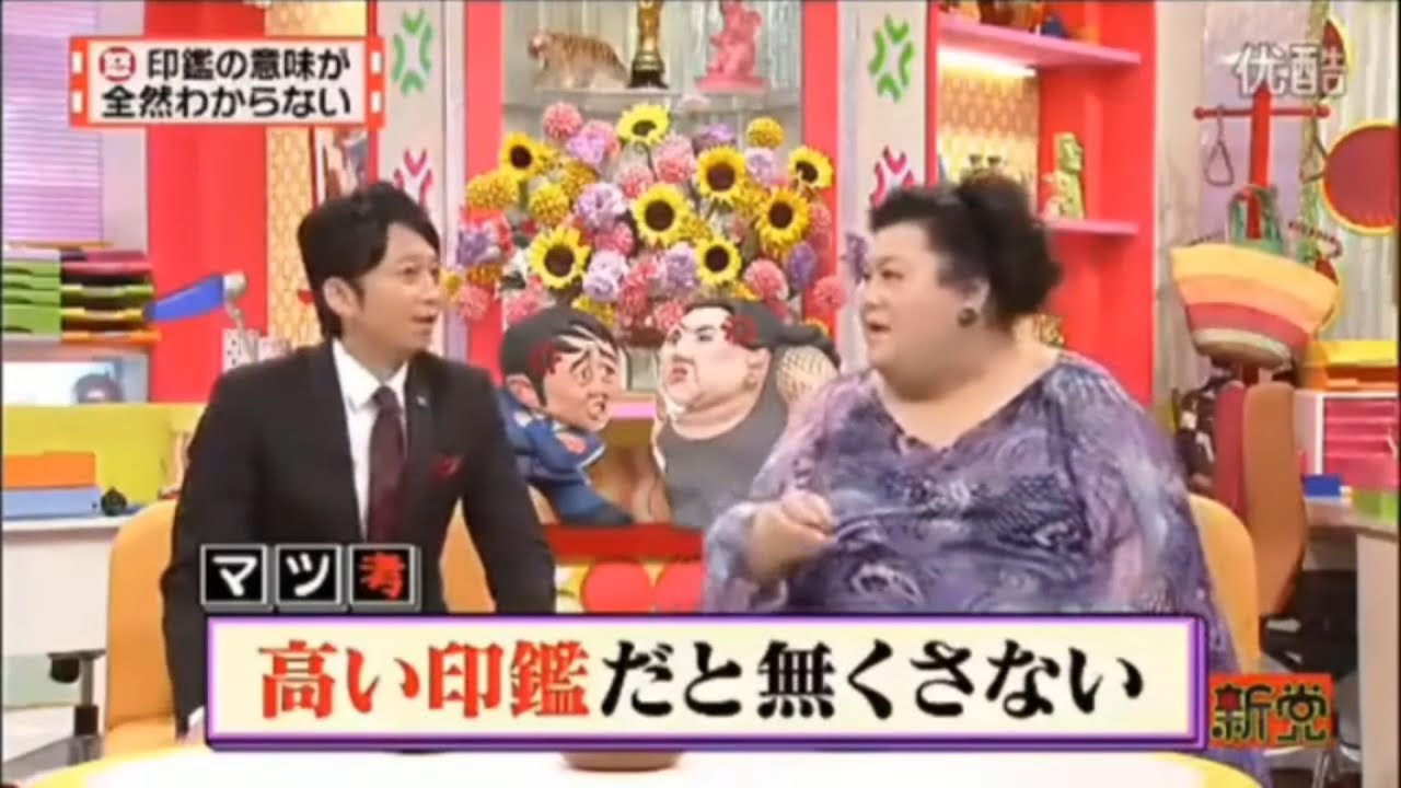 有吉 × マツコ × 夏目三久「具体的な場面での印鑑の使い方」😆😂🤣 名場面集 2025.01.08 FULL HD