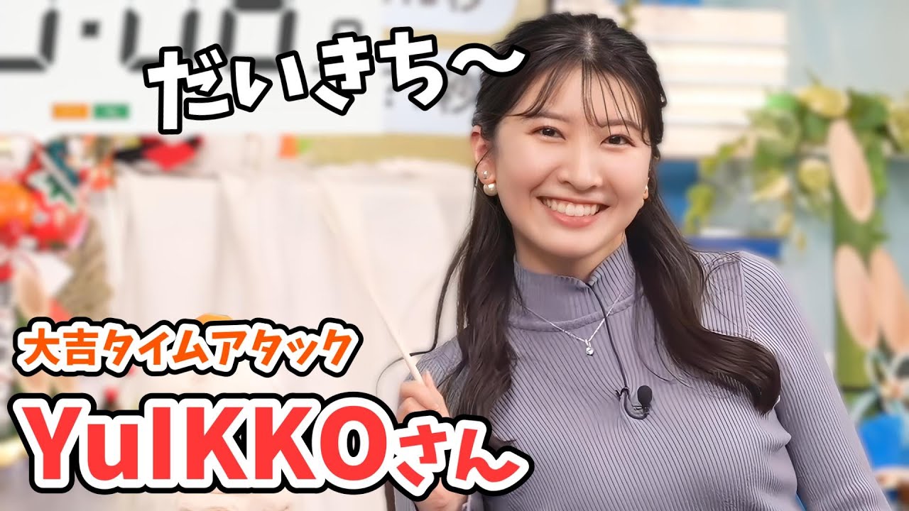 【駒木結衣】一発ミラクル大吉でIKKOさんみたいになっちゃう結衣ちゃんの大吉タイムアタック【ウェザーニュース切り抜き】