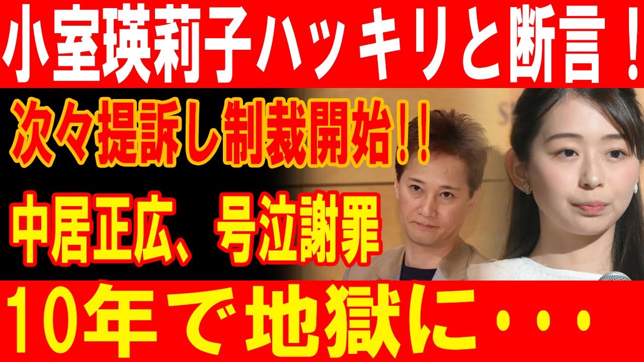 小室瑛莉子が徹底反撃！次々提訴で反撃開始！ある人物、10年苦境の未来へ…