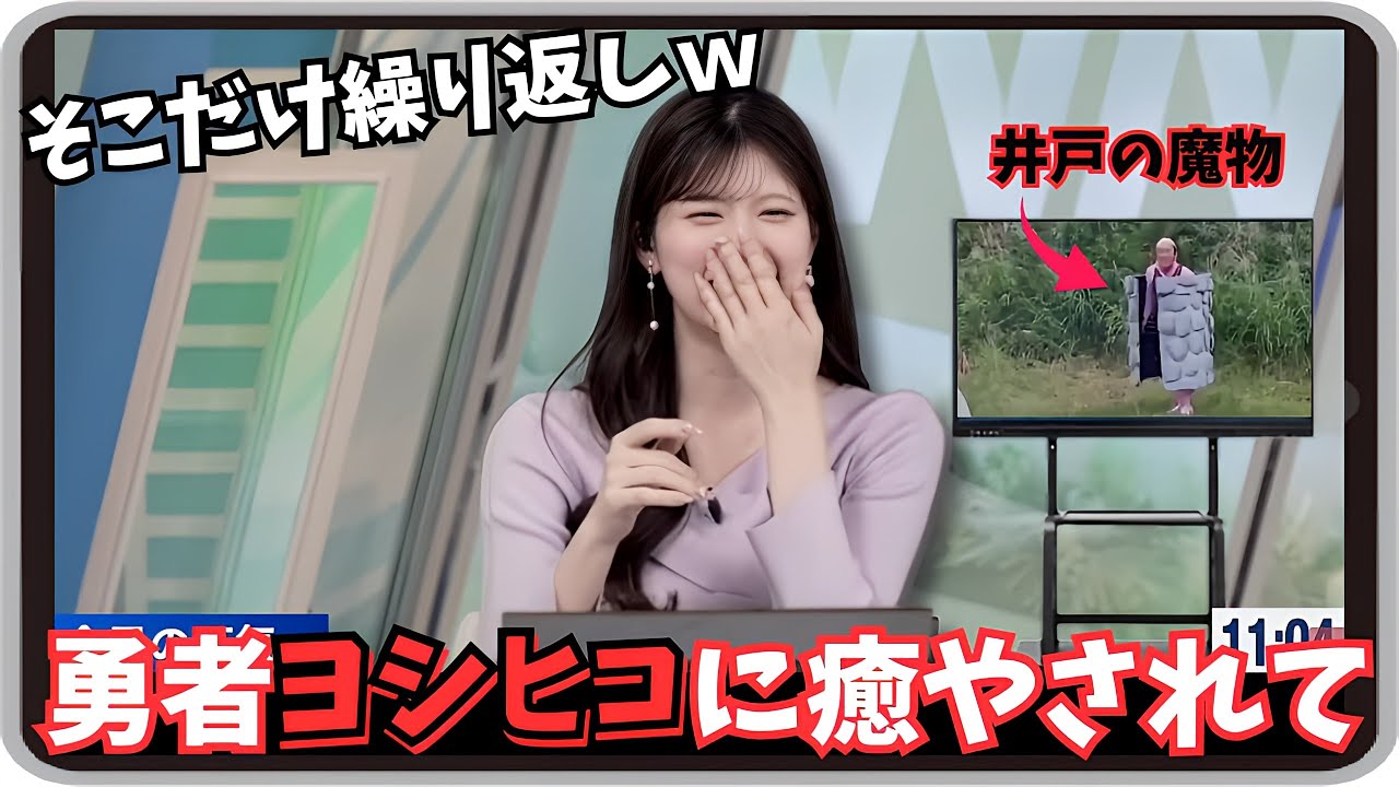 【小林李衣奈】『あれ観たら元気になれるので』「勇者ヨシヒコでお正月休みの疲れを癒やしたりーちゃんｗ」【ウェザーニュース】20250108