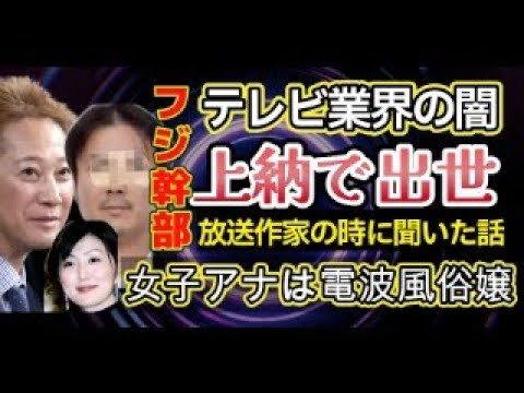 【イメージ崩壊】中居正広9000万事件！上納出世！薬物使用疑惑も！めざましテレビ放送作家時代に聞いた信じられない言葉「女子アナは電波風俗嬢」放送免許をとりあげないと変わらない反社組織