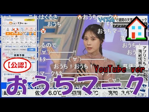 【戸北美月】(🍥´ω｀🍥)っ「YouTubeでもおうちマーク🏠2025.1.8 (ツベコメ有り)」