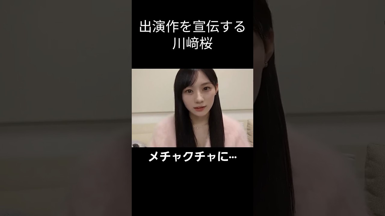 【川﨑桜】ハードな挑戦をする さくたん【乃木坂46】