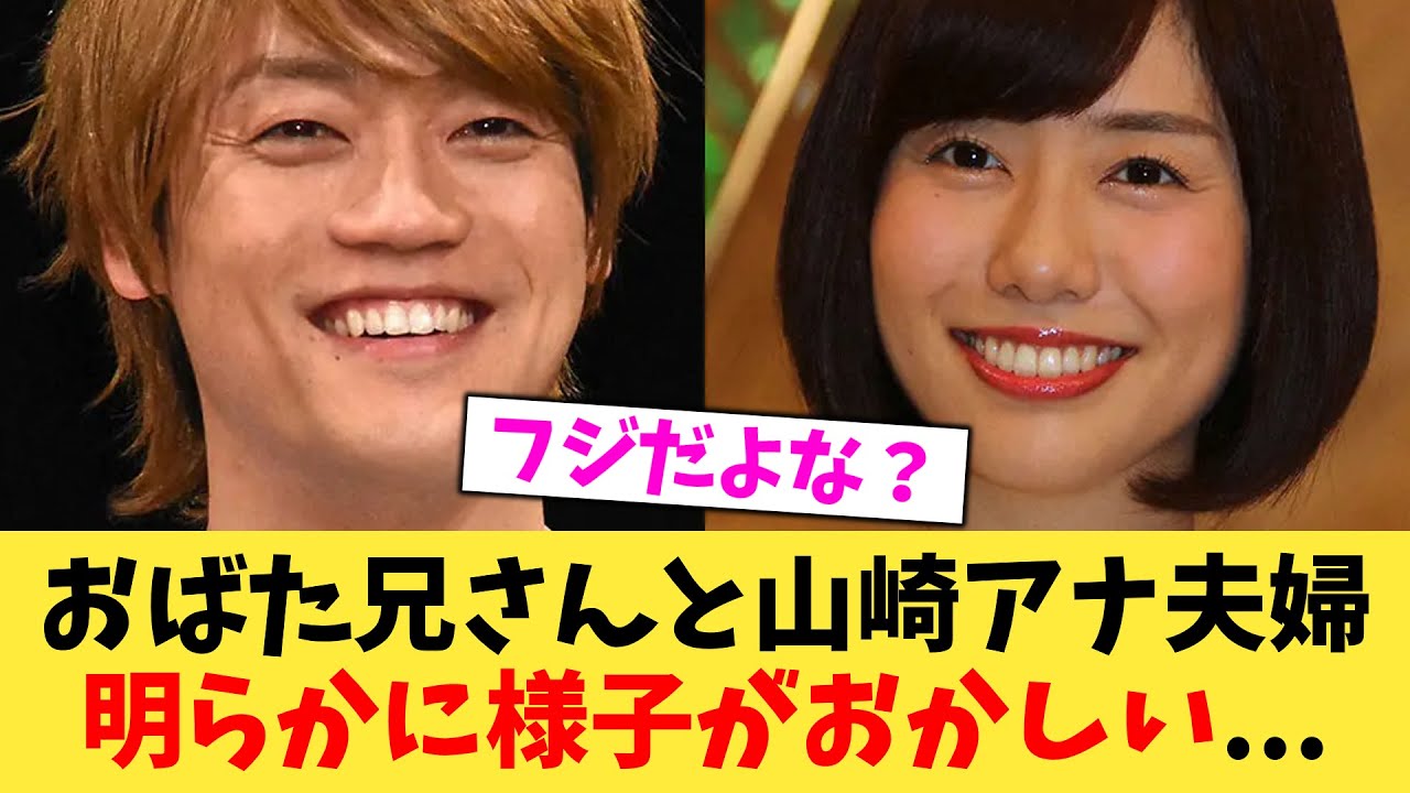 おばた兄さんと山崎アナ夫婦明らかに様子がおかしい   【2chまとめ】【2chスレ】【5chスレ】