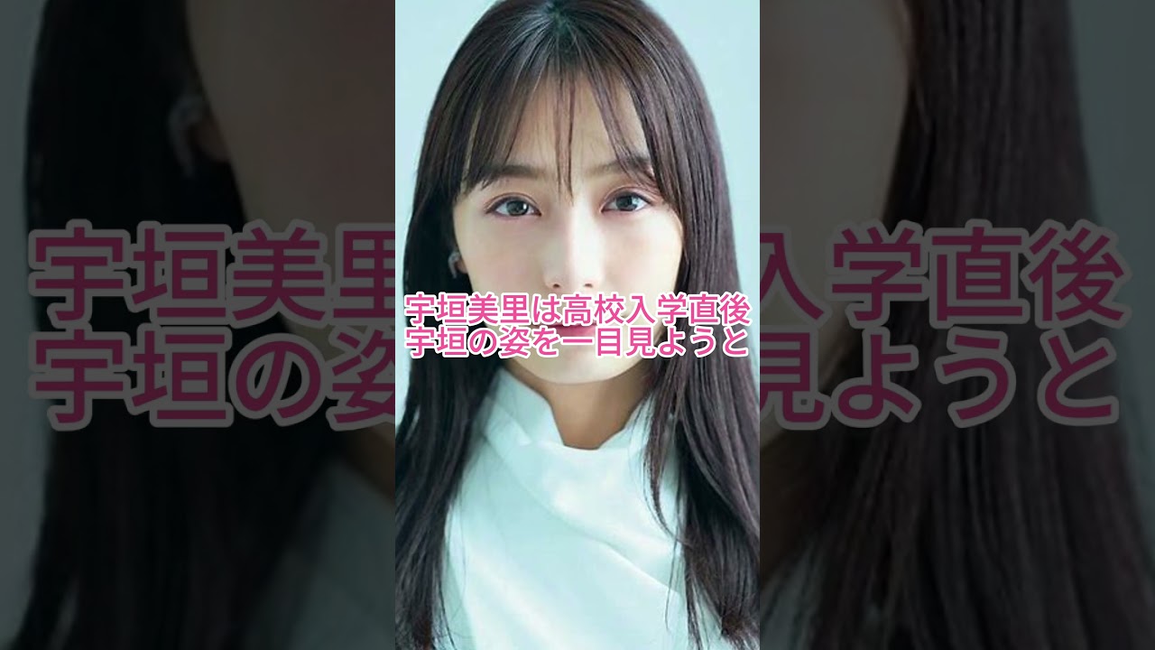 学生時代モテすぎた女優に関するネタ #雑学 #芸能人 #女優 ＃田中みな実 #石原さとみ  ＃高畑充希 ＃宇垣美里 ＃佐々木希 ＃小林麻耶