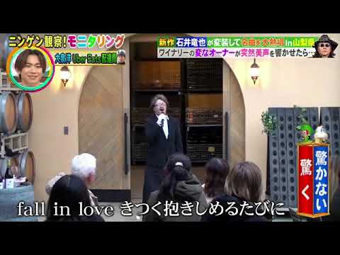 【モニタリング】石井竜也「接吻/ORIGINAL LOVE(オリジナルラブ)」ニンゲン観察モニタリング2025年1月9日 LIVE FULL