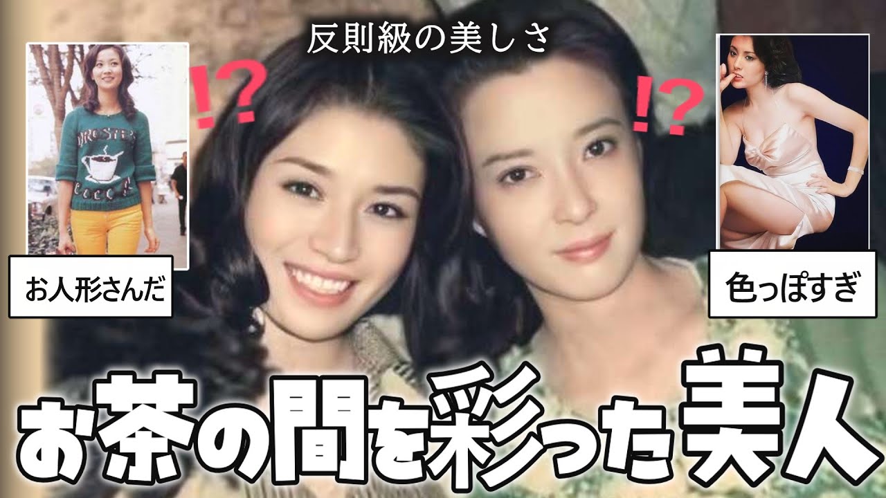 【衝撃】【ガルちゃん芸能】反則級の美しさ…お茶の間を彩った芸能人【ゆっくり解説】