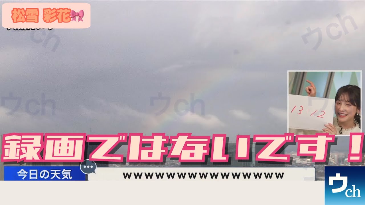 【松雪彩花】奇跡が起きる【ウェザーニュース】