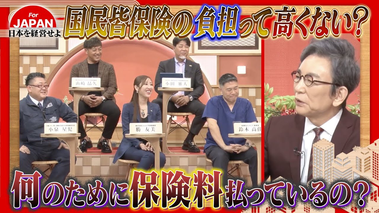 【第38回】若者が多額の負担をしている国民皆保険。国民を救っている？甘やかしている？