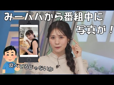 【戸北美月】(🍥´ω｀🍥)っ「トムヤムクンが思い出せないみーちゃんにみーパパから番組中にLINEが来た！ (ツベコメ有り)」