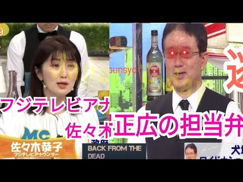 【闇の番組】　佐々木恭子・犬塚浩　ワイドナショーから逃亡　代わりに椿原慶子アナ・清原博弁護士　松本人志・中居正広・結城りおな（セクシー女優）出演の番組