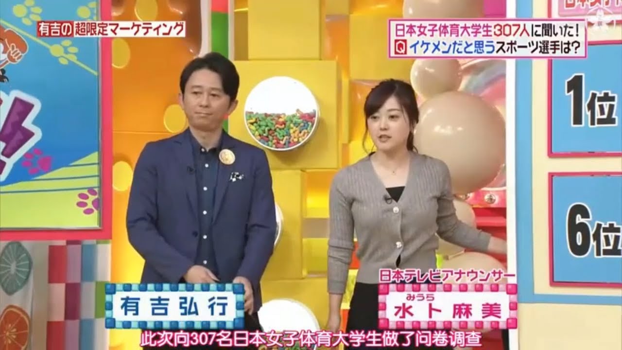 有吉 × 水卜 麻美 × 名場面集「女子体育大生のリアルな声！今、最もカッコいいスポーツ選手は誰だ！？」😆😂🤣 名場面集 2025.01.09 FULL HD